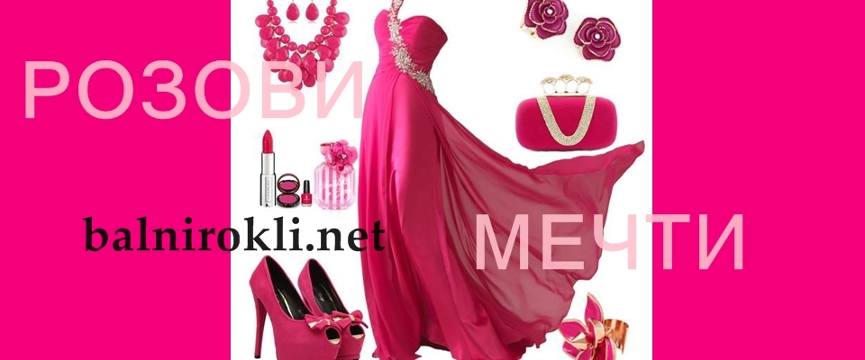 банер-розови-абитуриентски-рокли-balnirokli.net.1